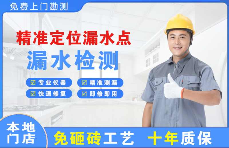 观山湖精准测漏点