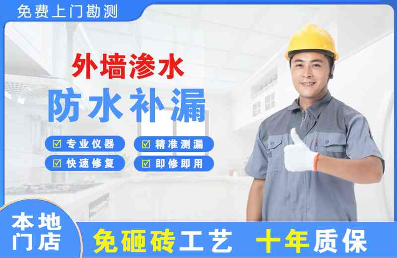 观山湖外墙渗水维修