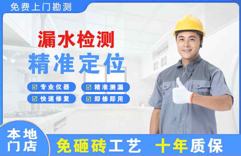 观山湖漏水检测精准定位