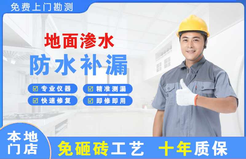 观山湖地面渗水维修