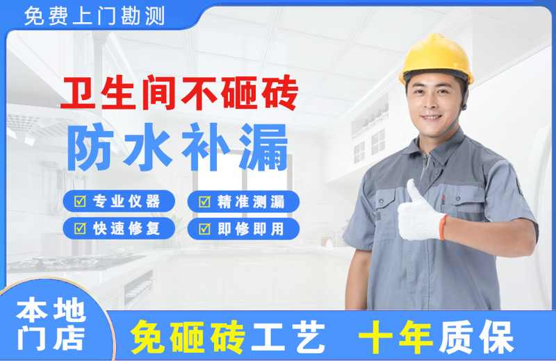 观山湖卫生间不砸砖修补漏水